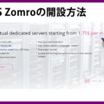 MT4用 格安VPS Zomroの開設方法