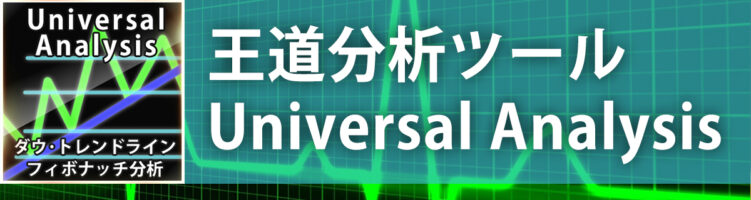 王道分析ツール Universal Analysis 使い方とポイント