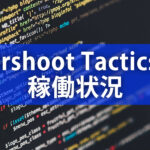 Overshoot Tactics EAについて