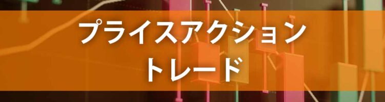 プライスアクショントレード勉強用アプリ公開中