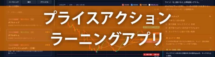 プライスアクションラーニング
